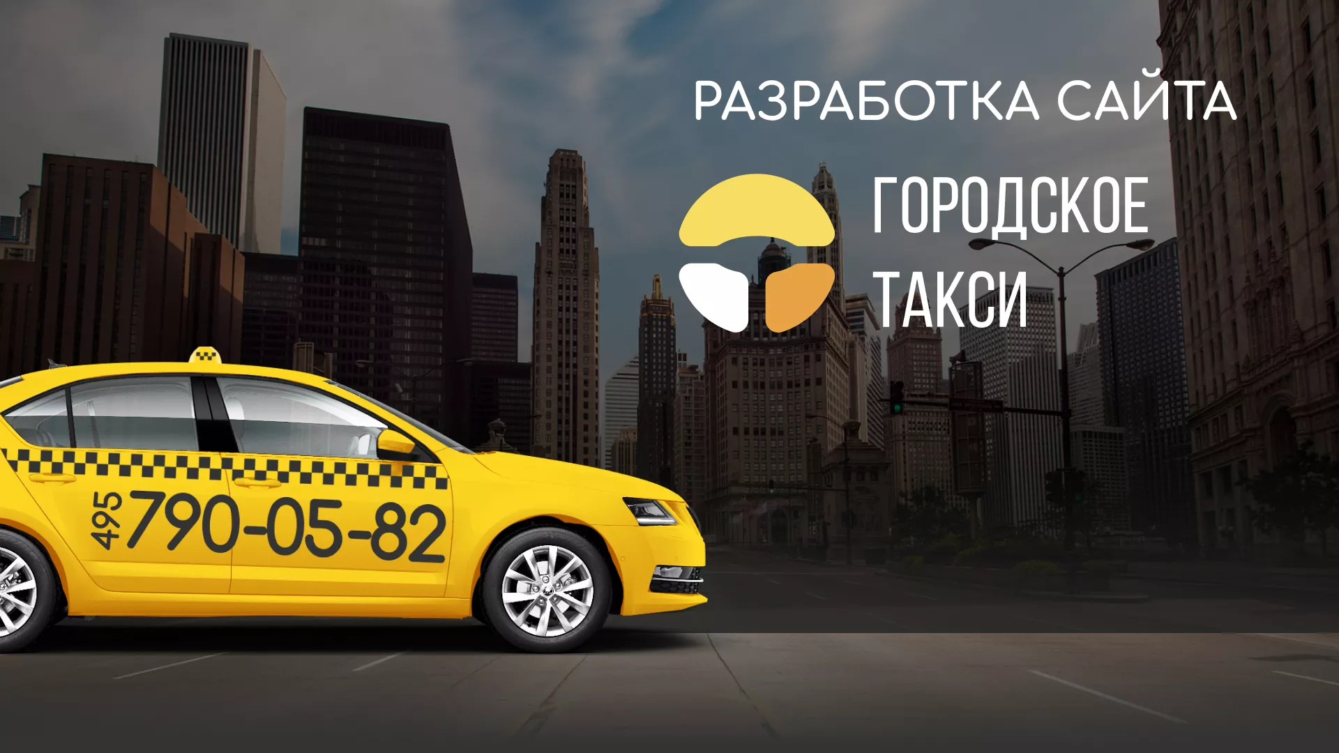 Разработка сайта службы «Городского такси» в Вятских Полянах