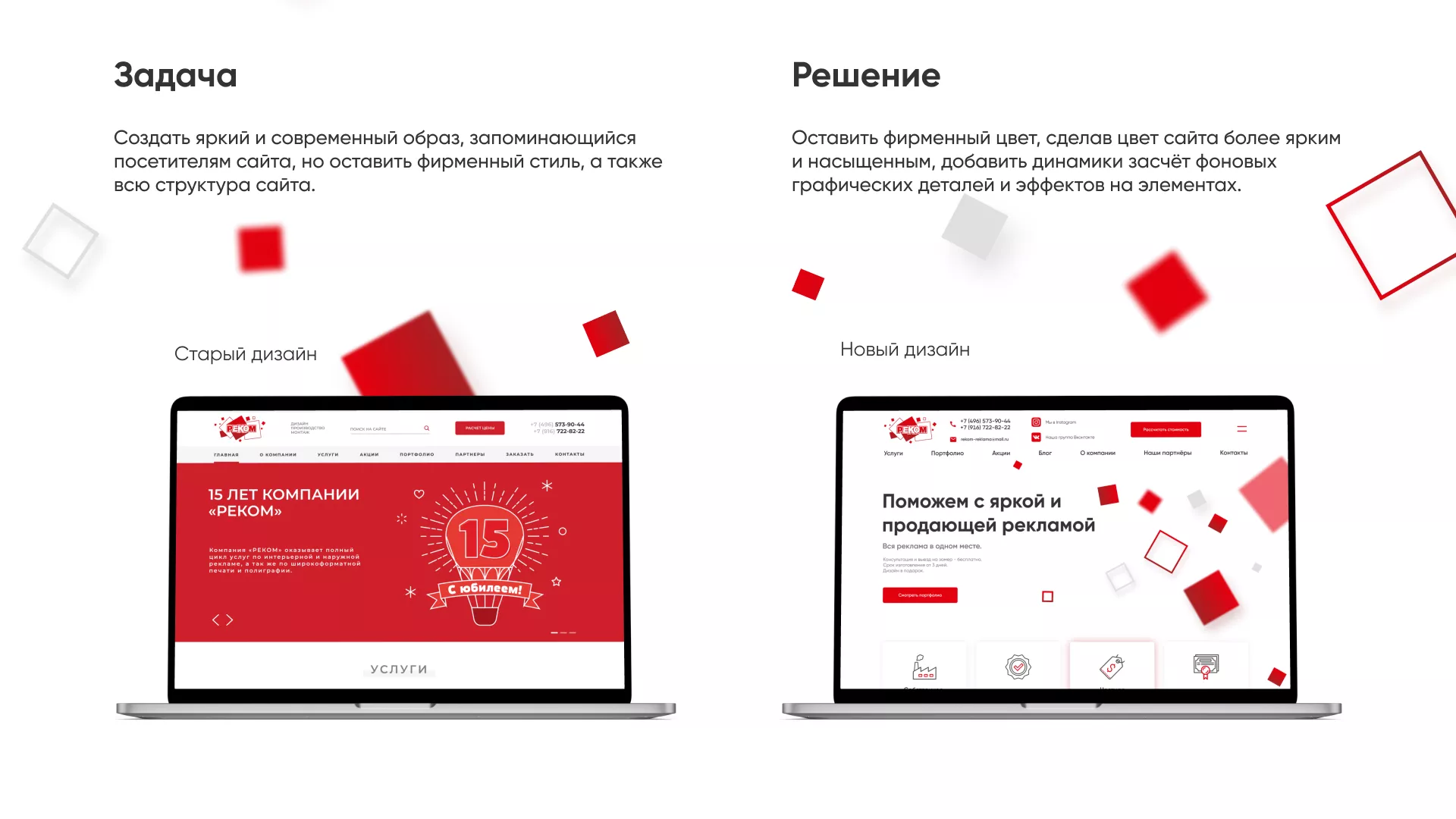 Редизайн сайта в Вятских Полянах для рекламно-производственной компании «РЕКОМ»