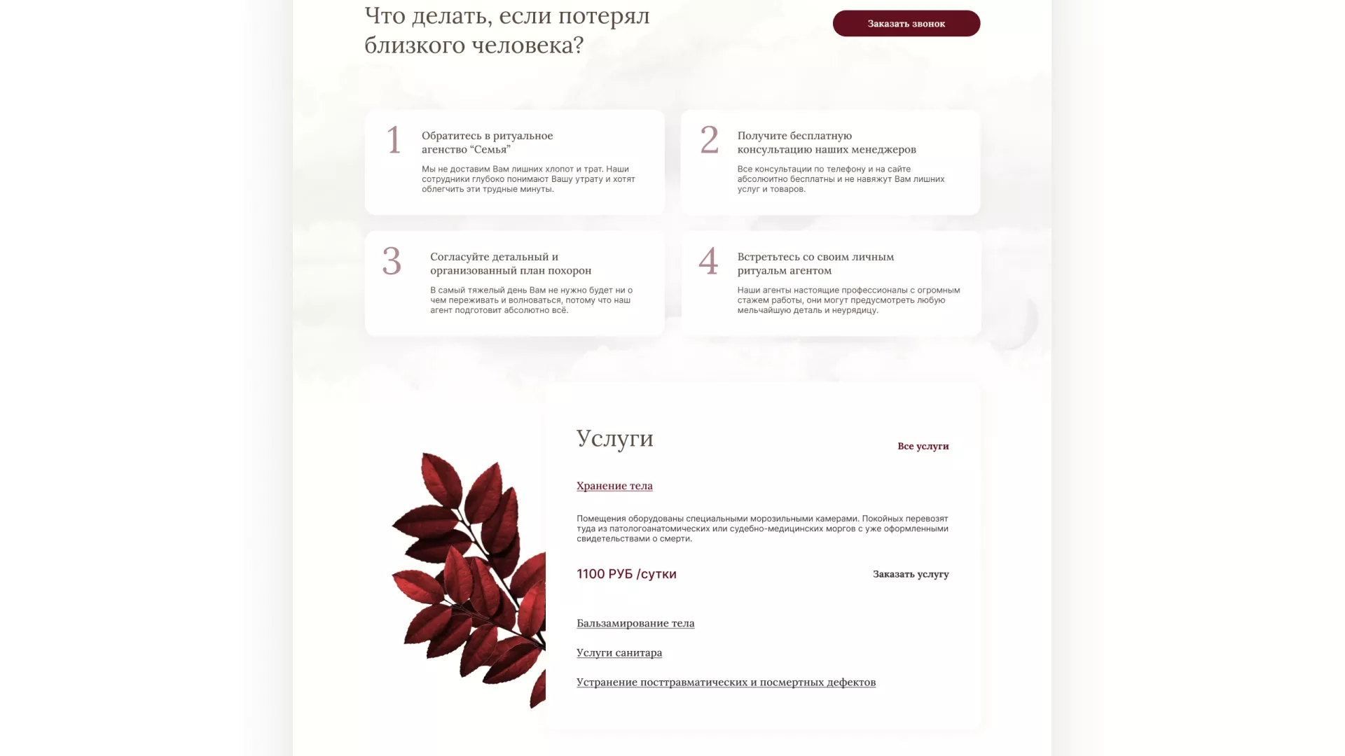 Разработка логотипа и сайта в Вятских Полянах ритуальных услуг «Семья»