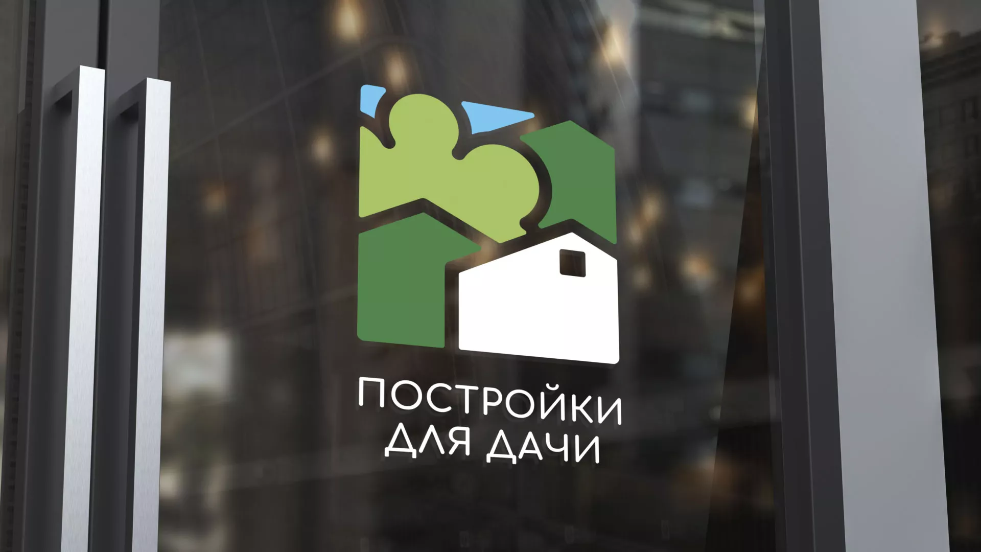 Разработка логотипа в Вятских Полянах для компании «Постройки для дачи»