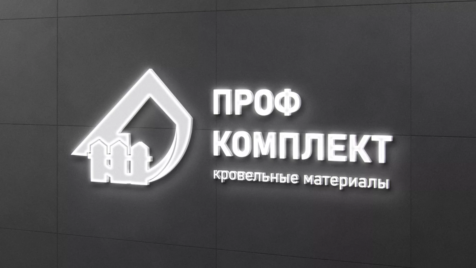Разработка логотипа «Проф Комплект» в Вятских Полянах
