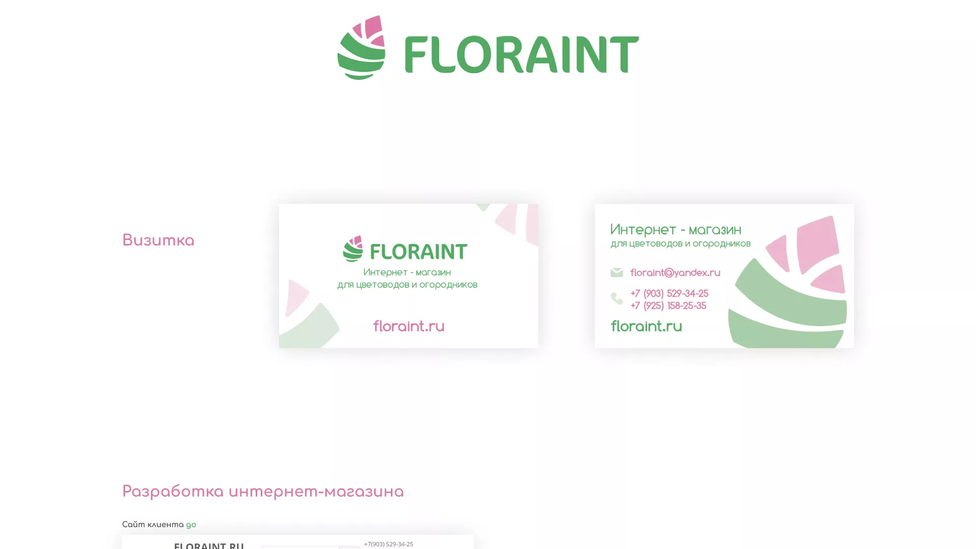 Создание логотипа и интернет-магазина «FLORAINT» в Вятских Полянах