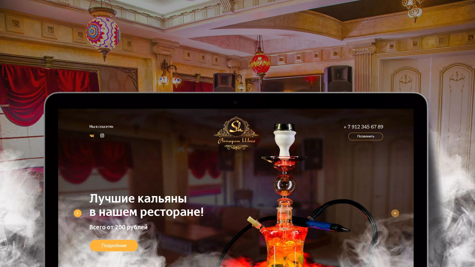 Разработка сайта для ресторана «Шейх» в Вятских Полянах