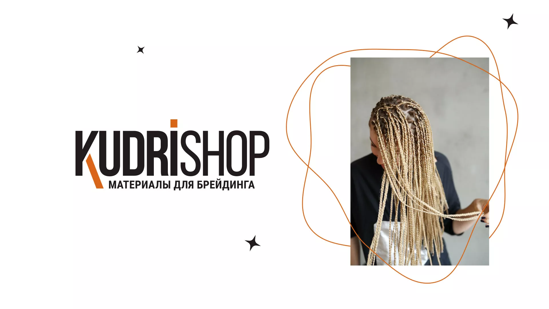 Создание интернет-магазина «КудриШоп» в Вятских Полянах