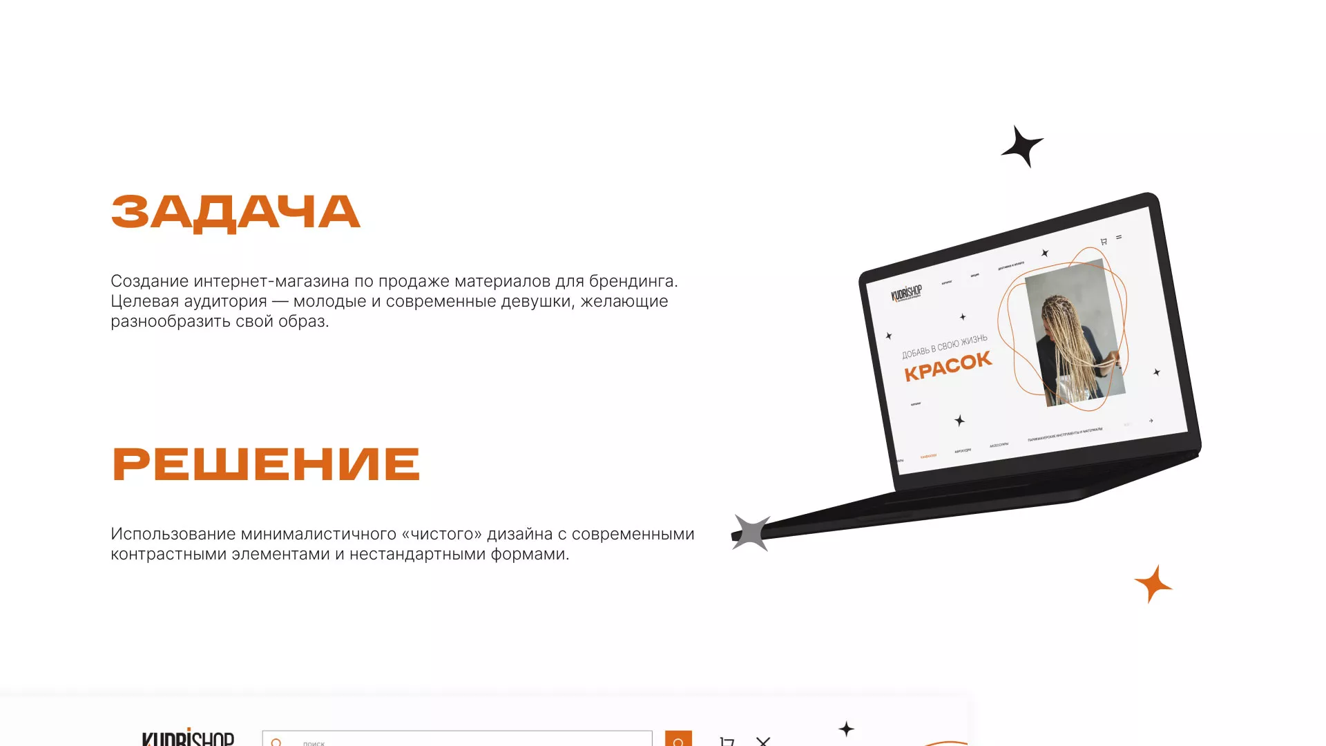 Создание интернет-магазина «КудриШоп» в Вятских Полянах