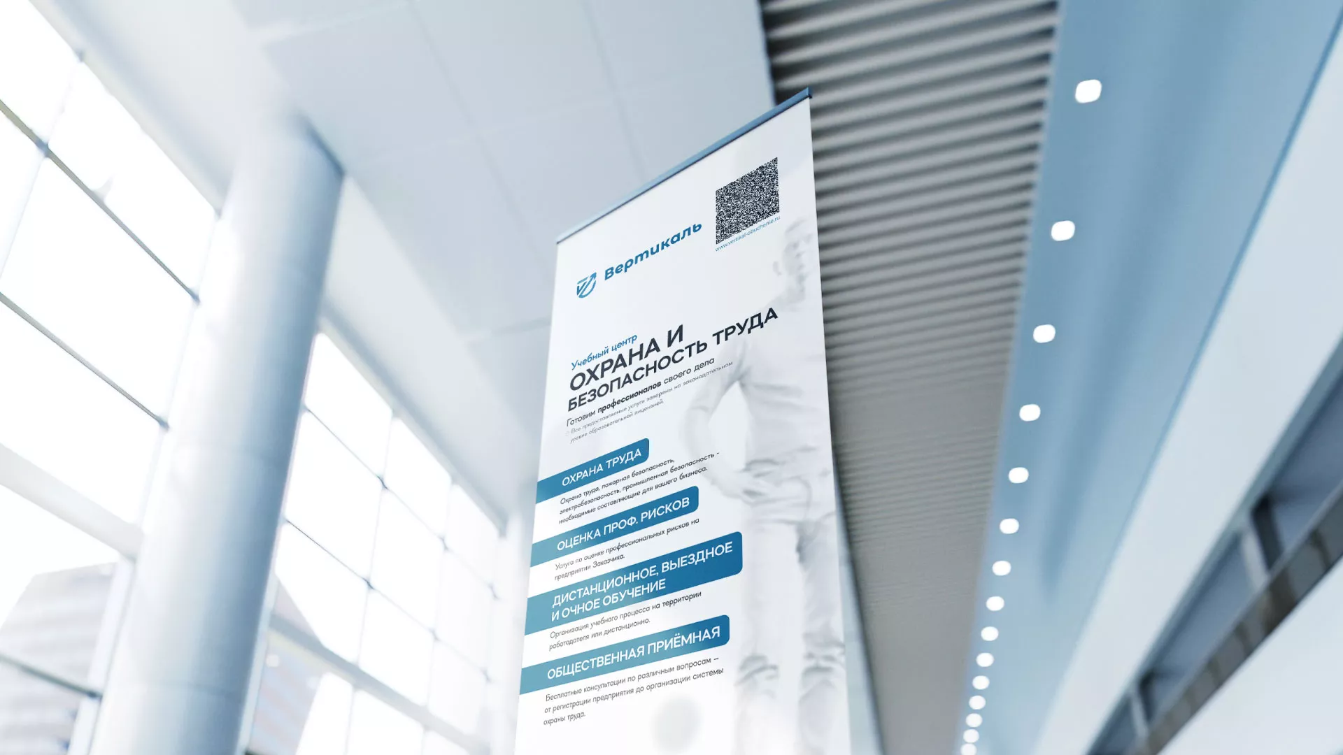 Разработка дизайн-макета ролл-ап стенда для учебного центра «Вертикаль» в Вятских Полянах