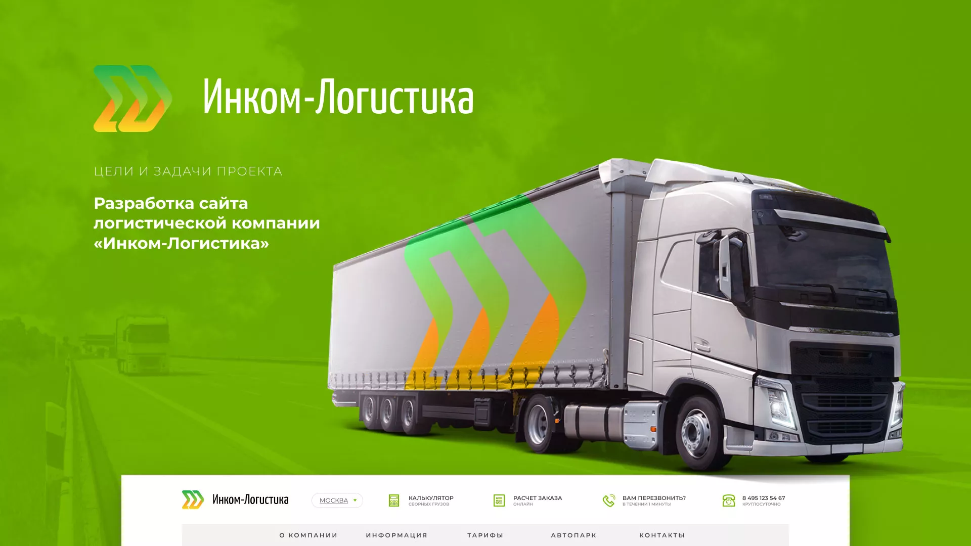 Разработка логотипа и сайта компании «Инком-Логистика» в Вятских Полянах