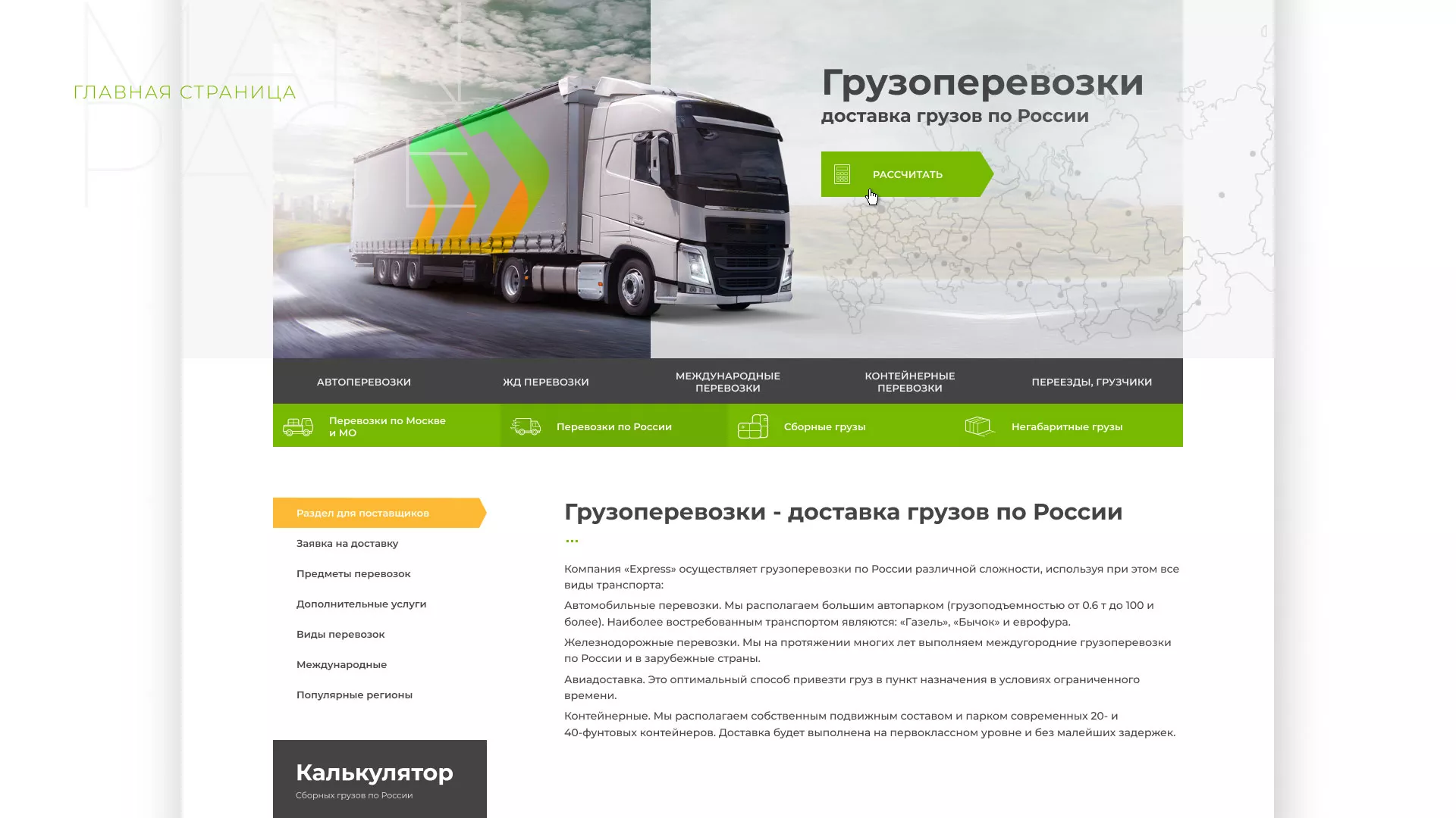 Разработка логотипа и сайта компании «Инком-Логистика» в Вятских Полянах