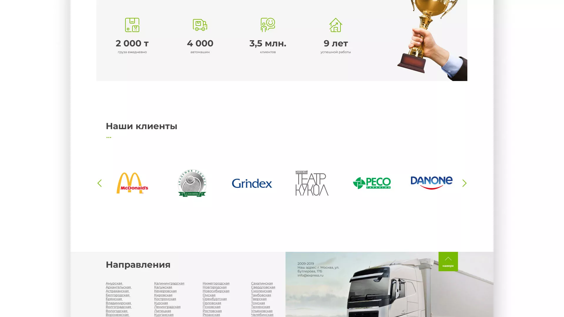 Разработка логотипа и сайта компании «Инком-Логистика» в Вятских Полянах