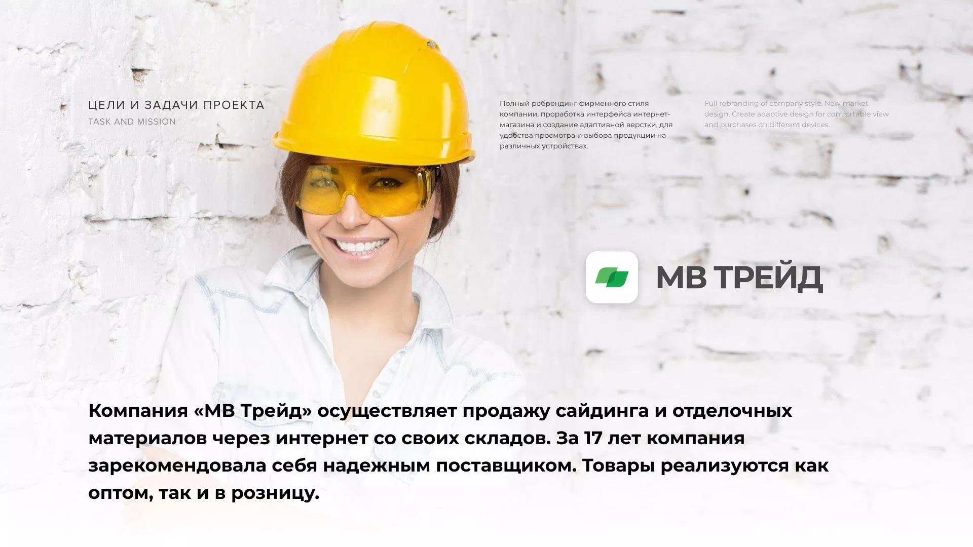 Разработка логотипа и сайта компании «МВ Трейд» в Вятских Полянах