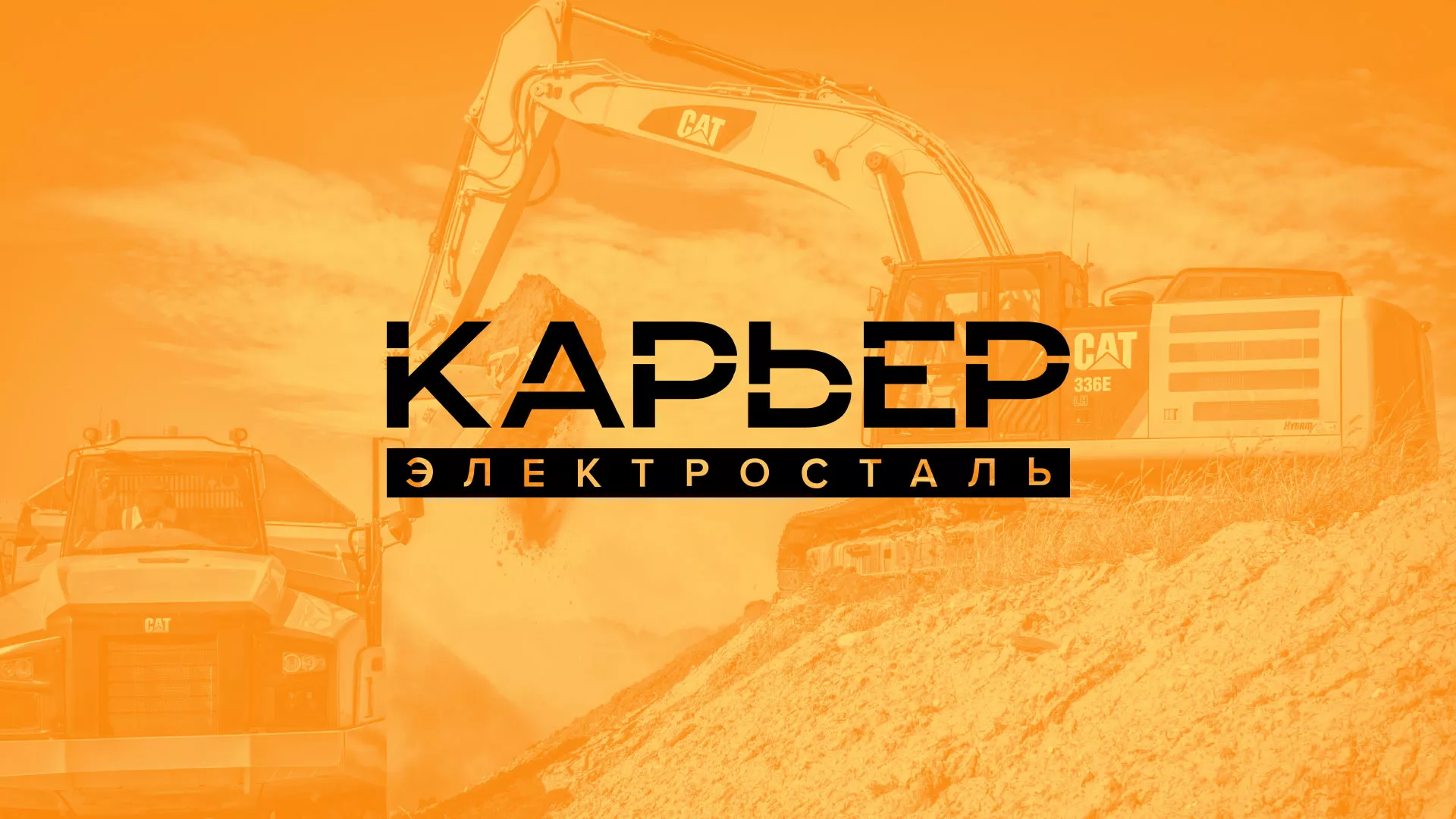 Разработка сайта по продаже нерудных материалов «Карьер» в Вятских Полянах