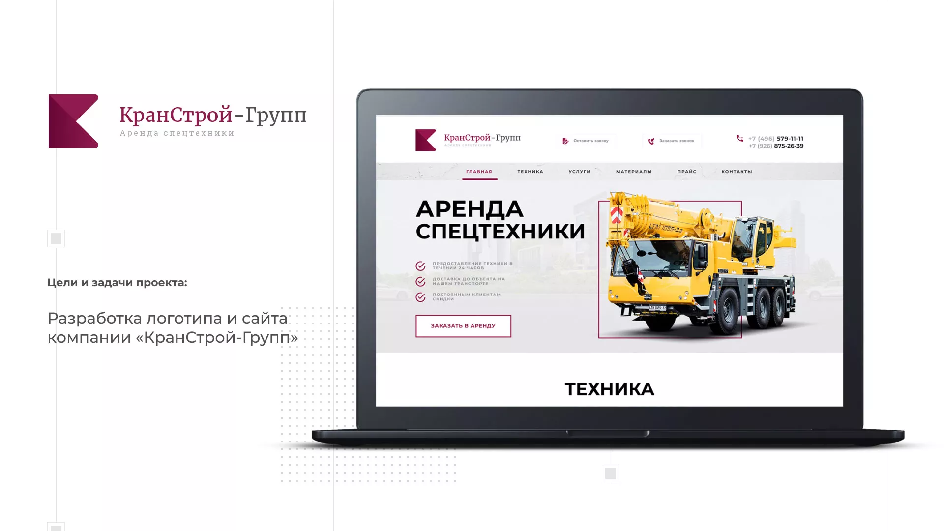 Разработка сайта компании «КранСтрой-Групп» по аренде спецтехники в Вятских Полянах