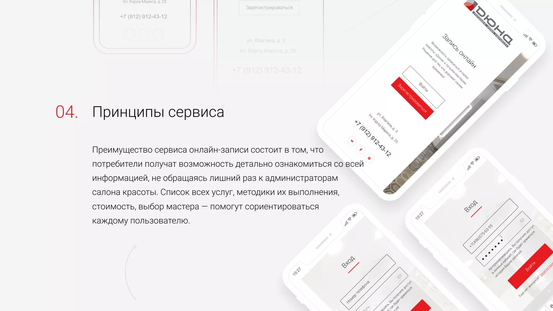 Разработка сервиса онлайн-записи для сети салонов красоты «ДЮНА» в Вятских Полянах