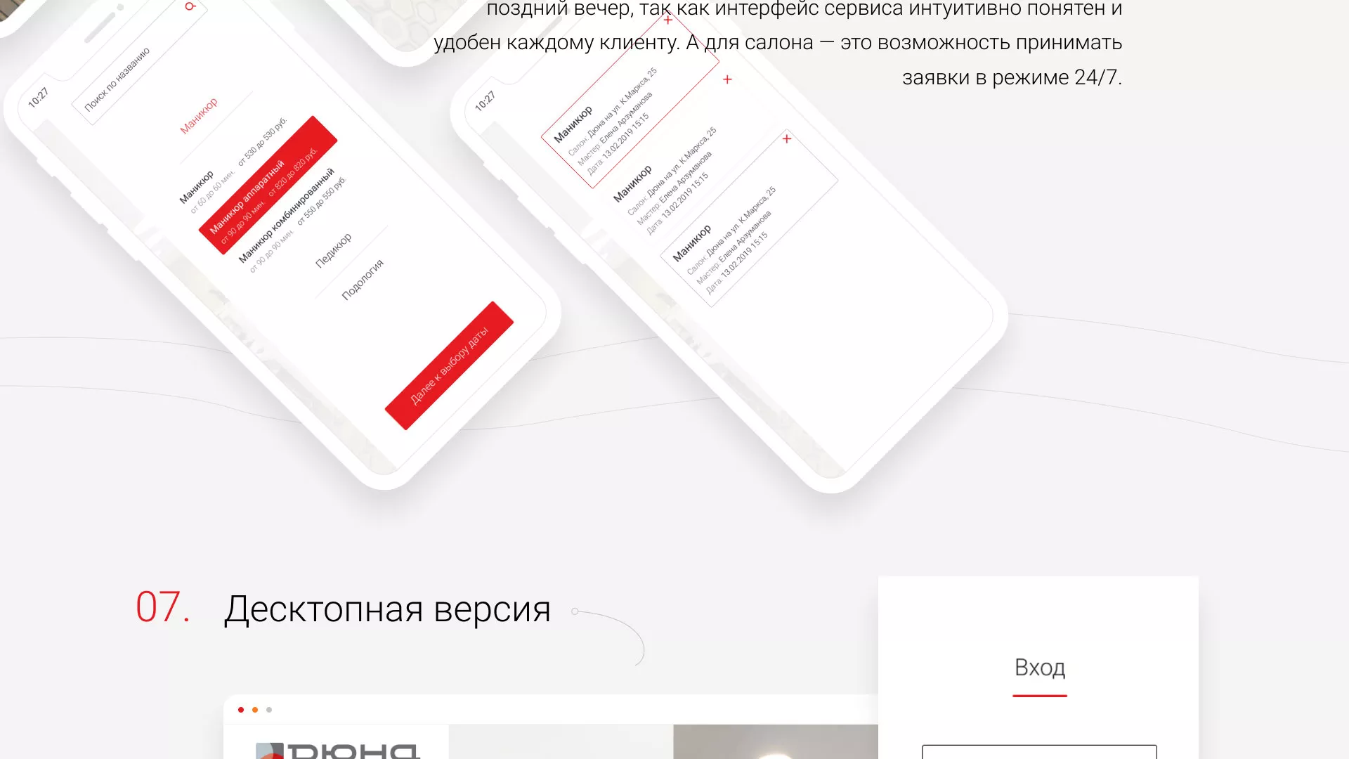 Разработка сервиса онлайн-записи для сети салонов красоты «ДЮНА» в Вятских Полянах