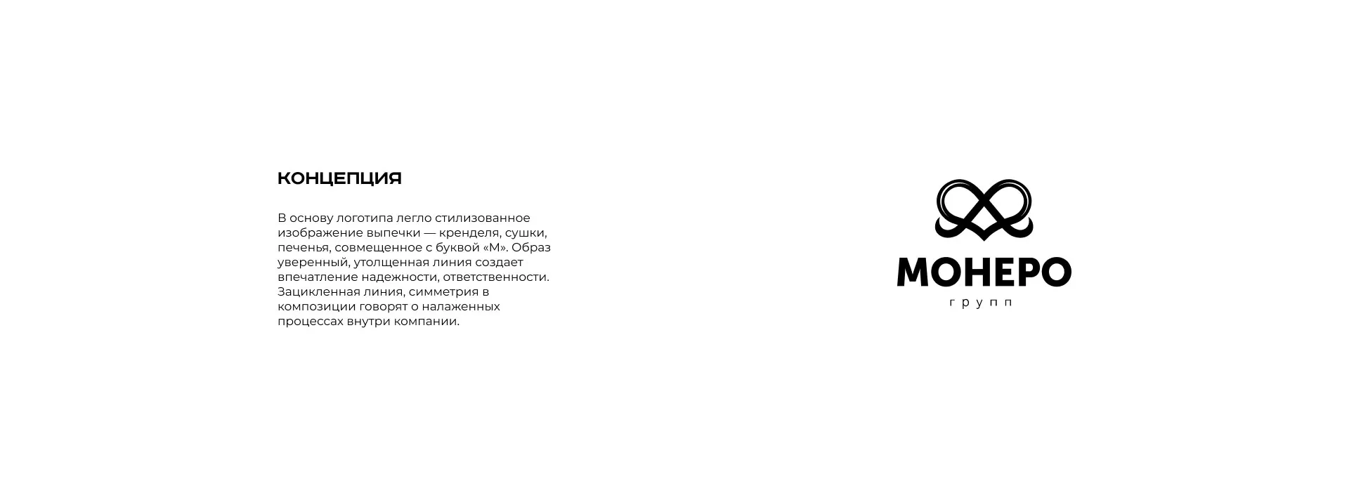 Создание логотипа компании «Монеро групп» в Вятских Полянах