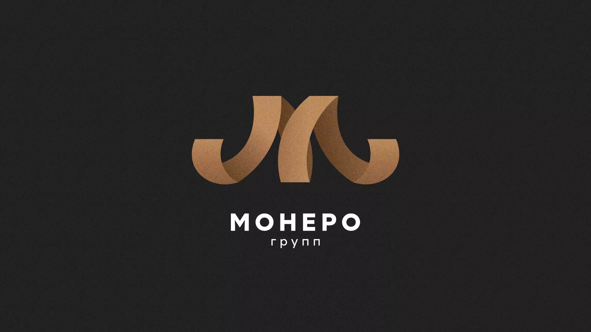 Разработка логотипа для компании «Монеро групп» в Вятских Полянах