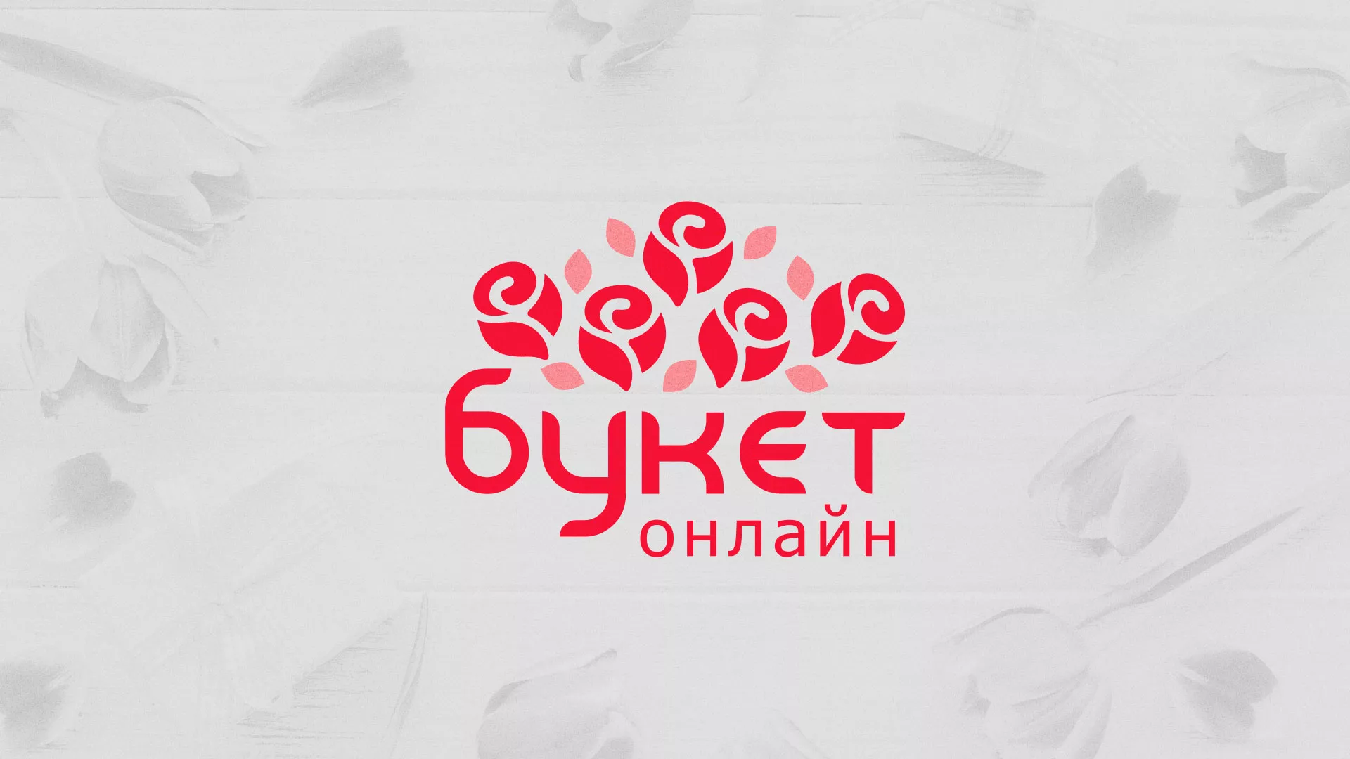 Создание интернет-магазина «Букет-онлайн» по цветам в Вятских Полянах