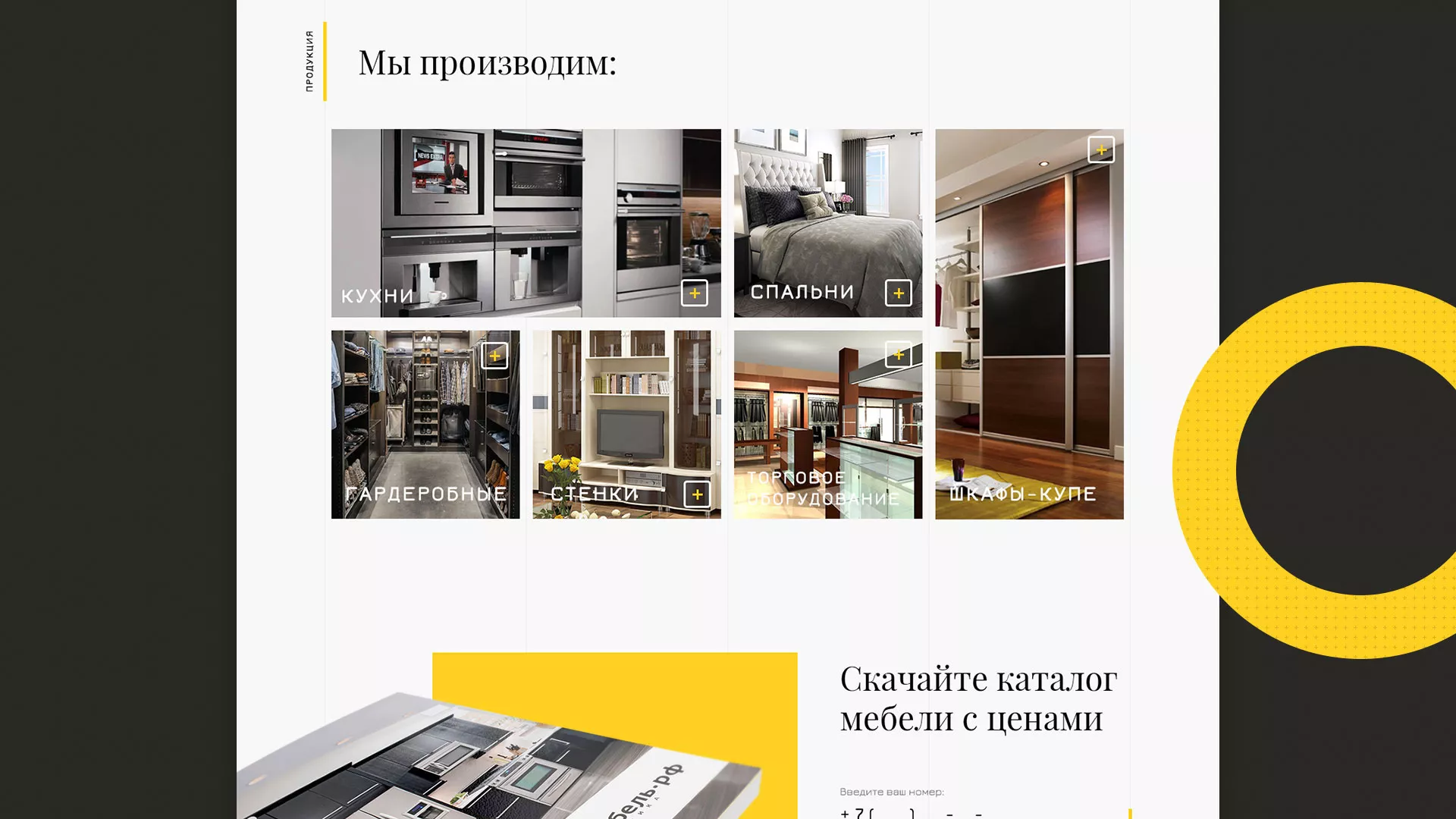 Разработка сайта для производства мебели «Про мебель» в Вятских Полянах