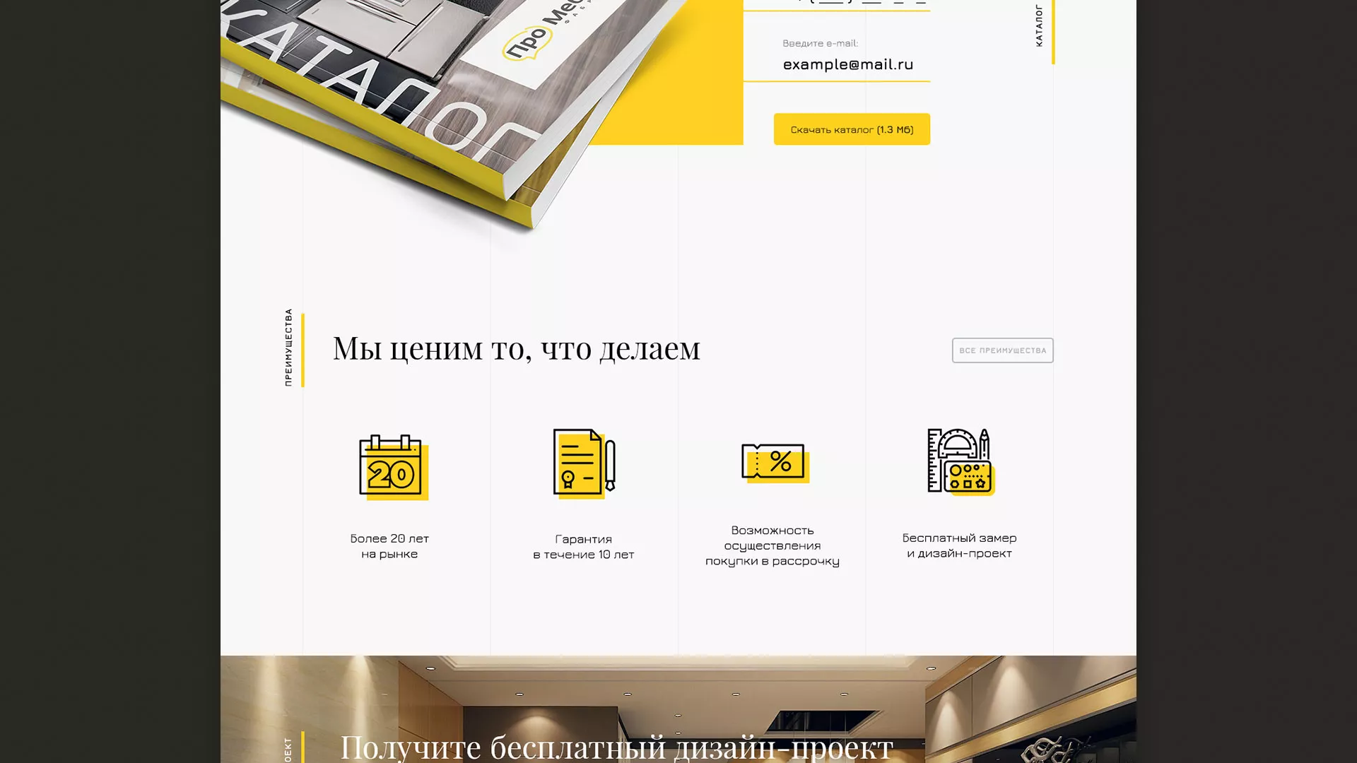 Разработка сайта для производства мебели «Про мебель» в Вятских Полянах