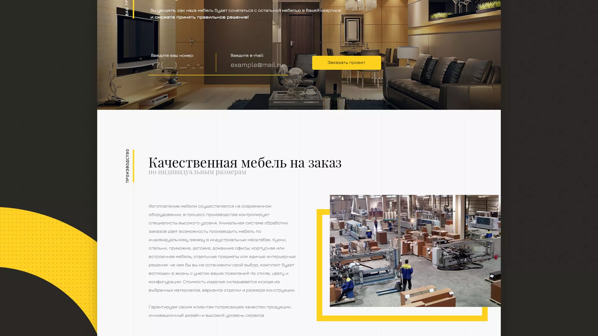 Разработка сайта для производства мебели «Про мебель» в Вятских Полянах