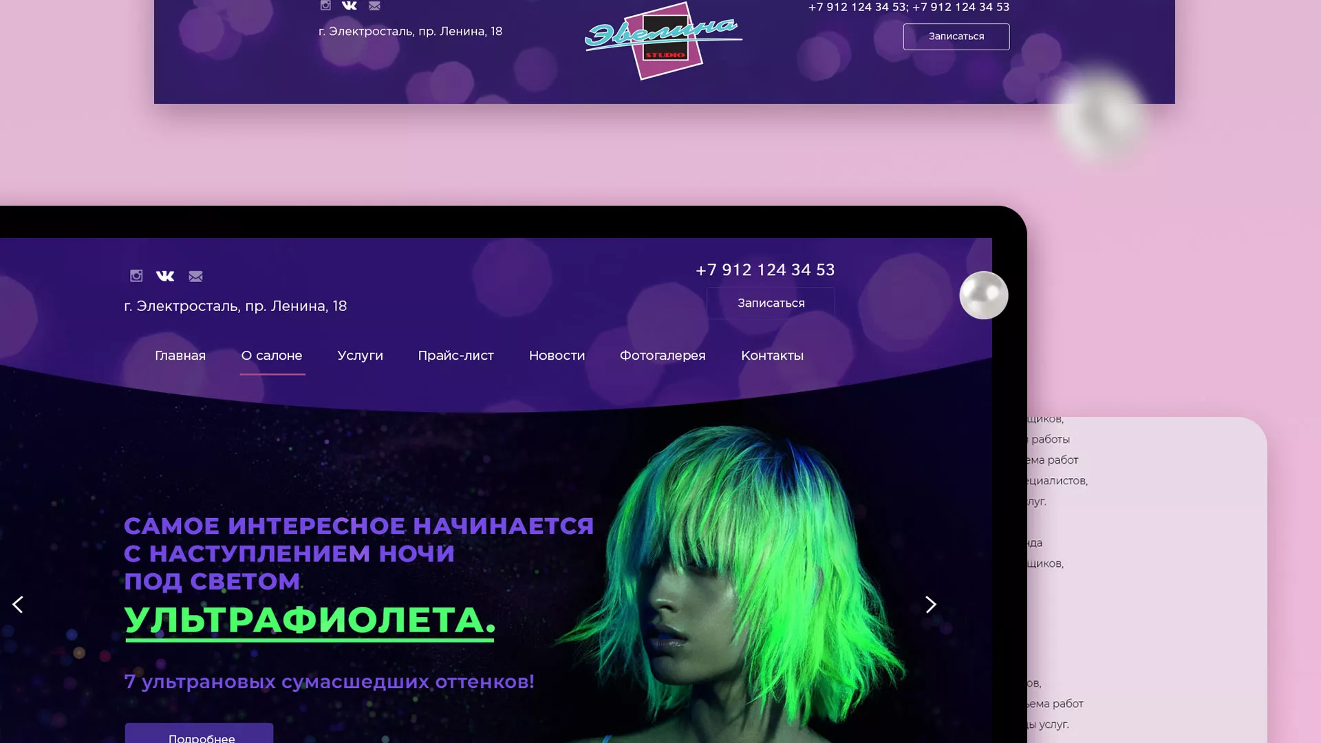 Разработка сайта для салона красоты «Эвелина» в Вятских Полянах