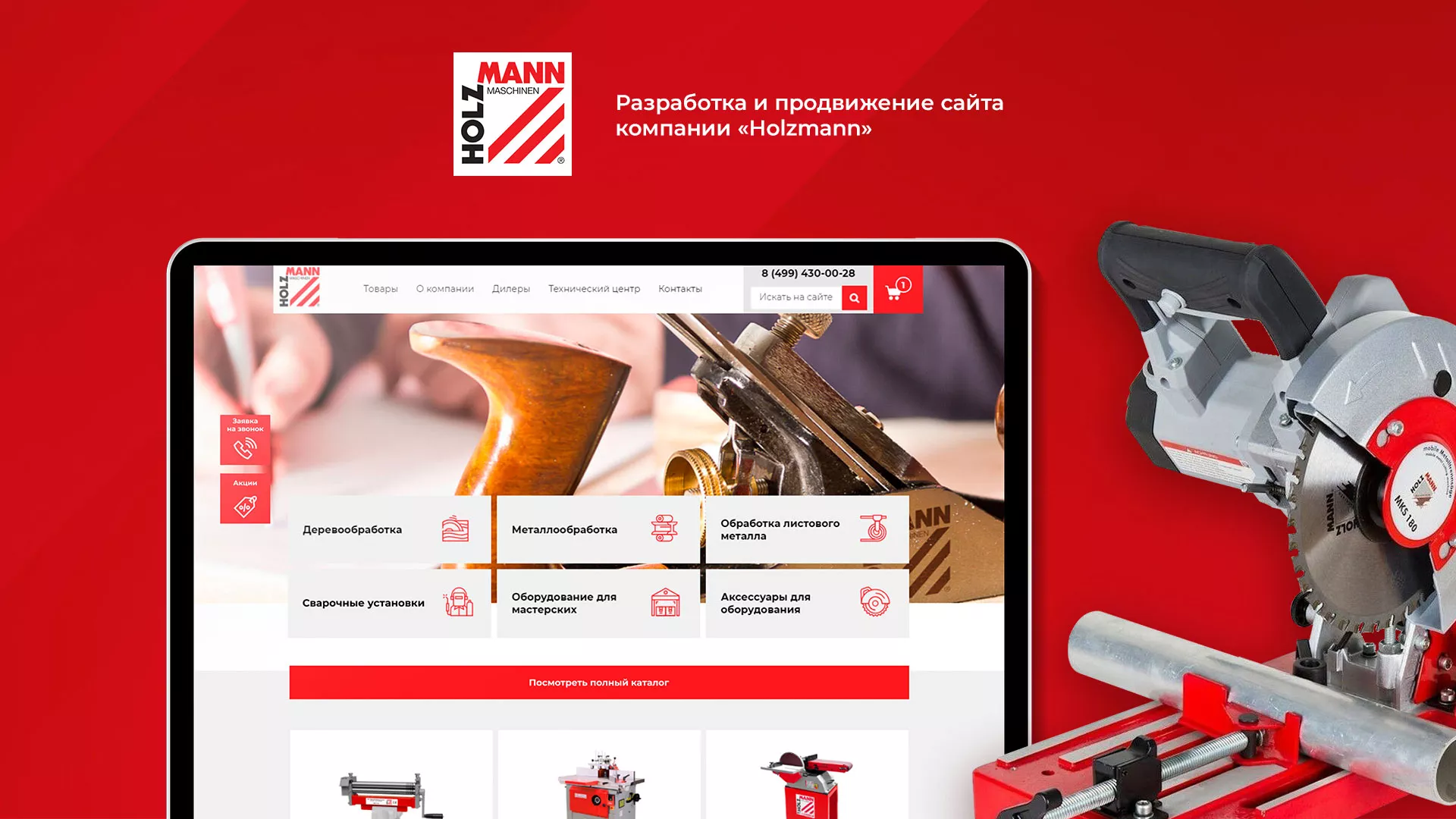 Создание сайта компании «HOLZMANN Maschinen GmbH» в Вятских Полянах