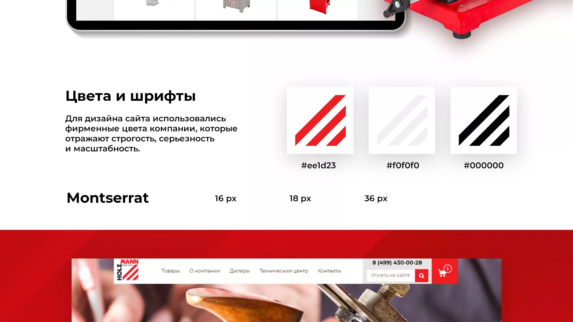 Создание сайта компании «HOLZMANN Maschinen GmbH» в Вятских Полянах