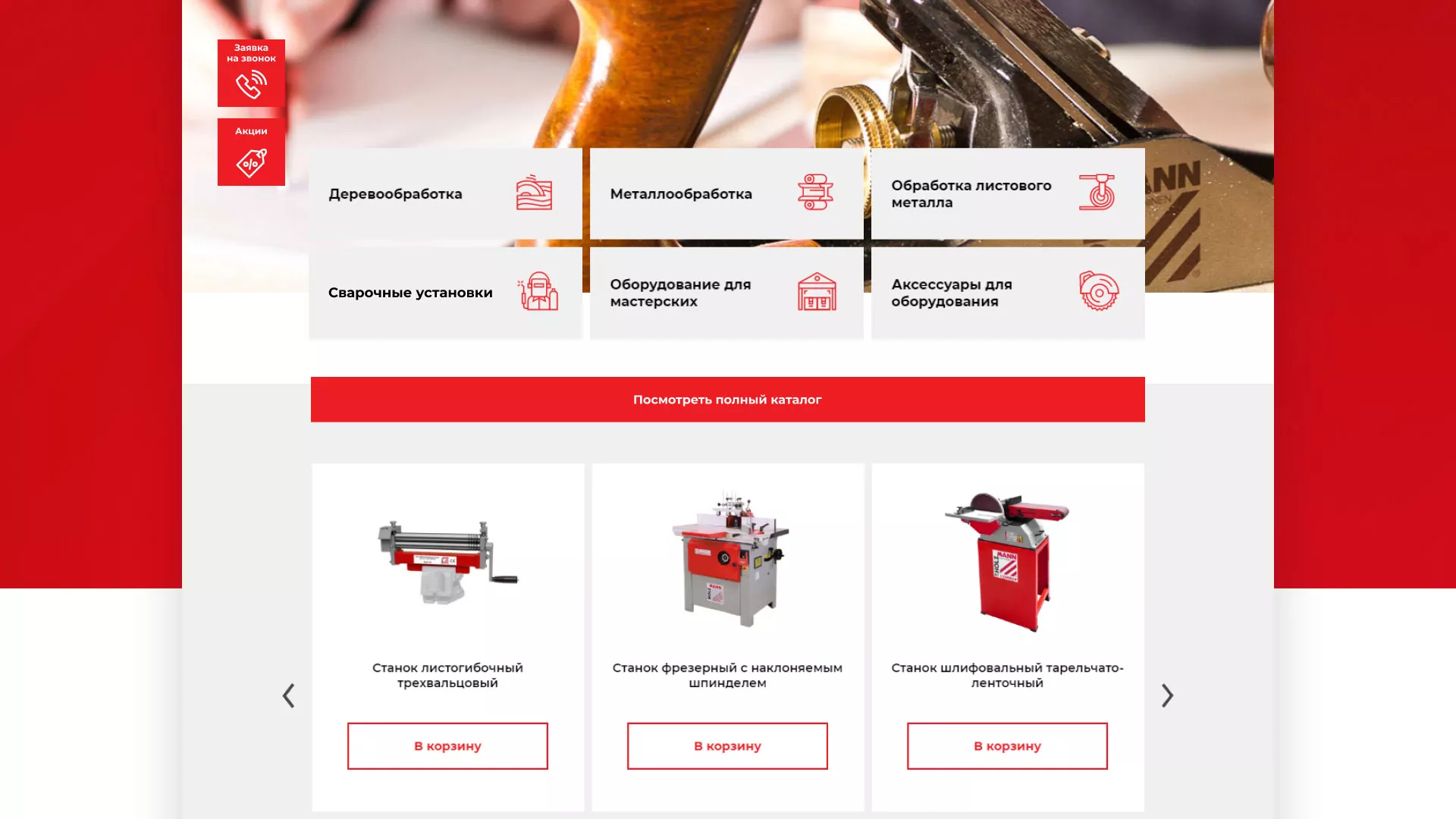 Создание сайта компании «HOLZMANN Maschinen GmbH» в Вятских Полянах