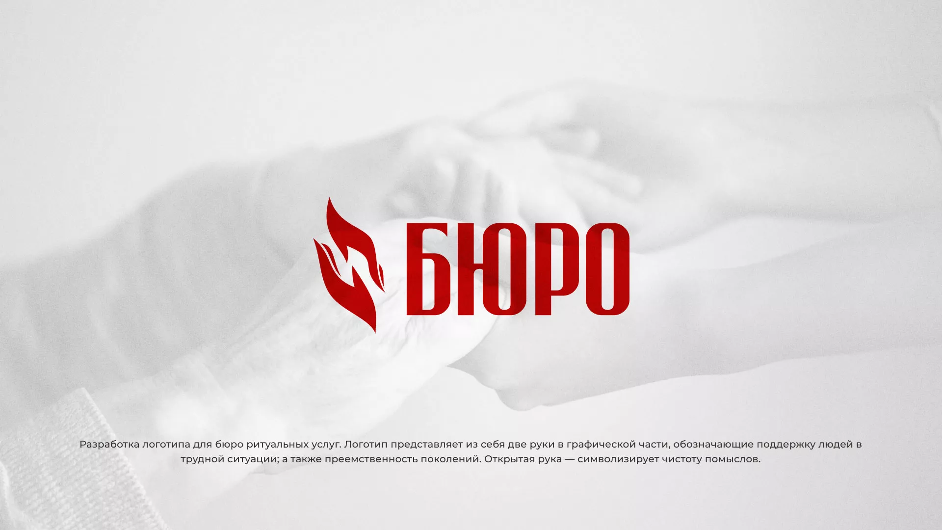 Разработка логотипа ритуальной службы в Вятских Полянах