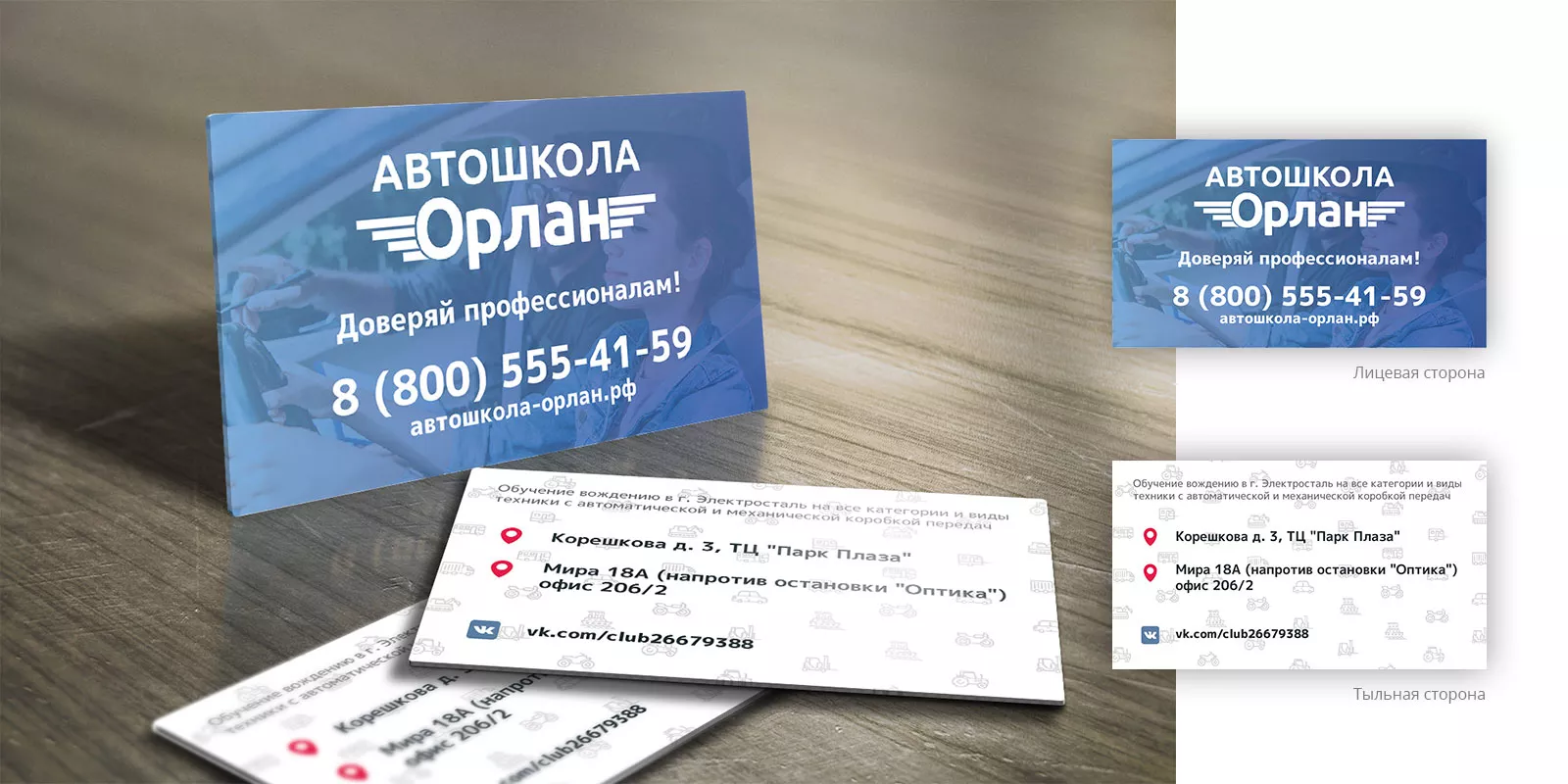 Дизайн рекламных визиток для автошколы «Орлан» в Вятских Полянах
