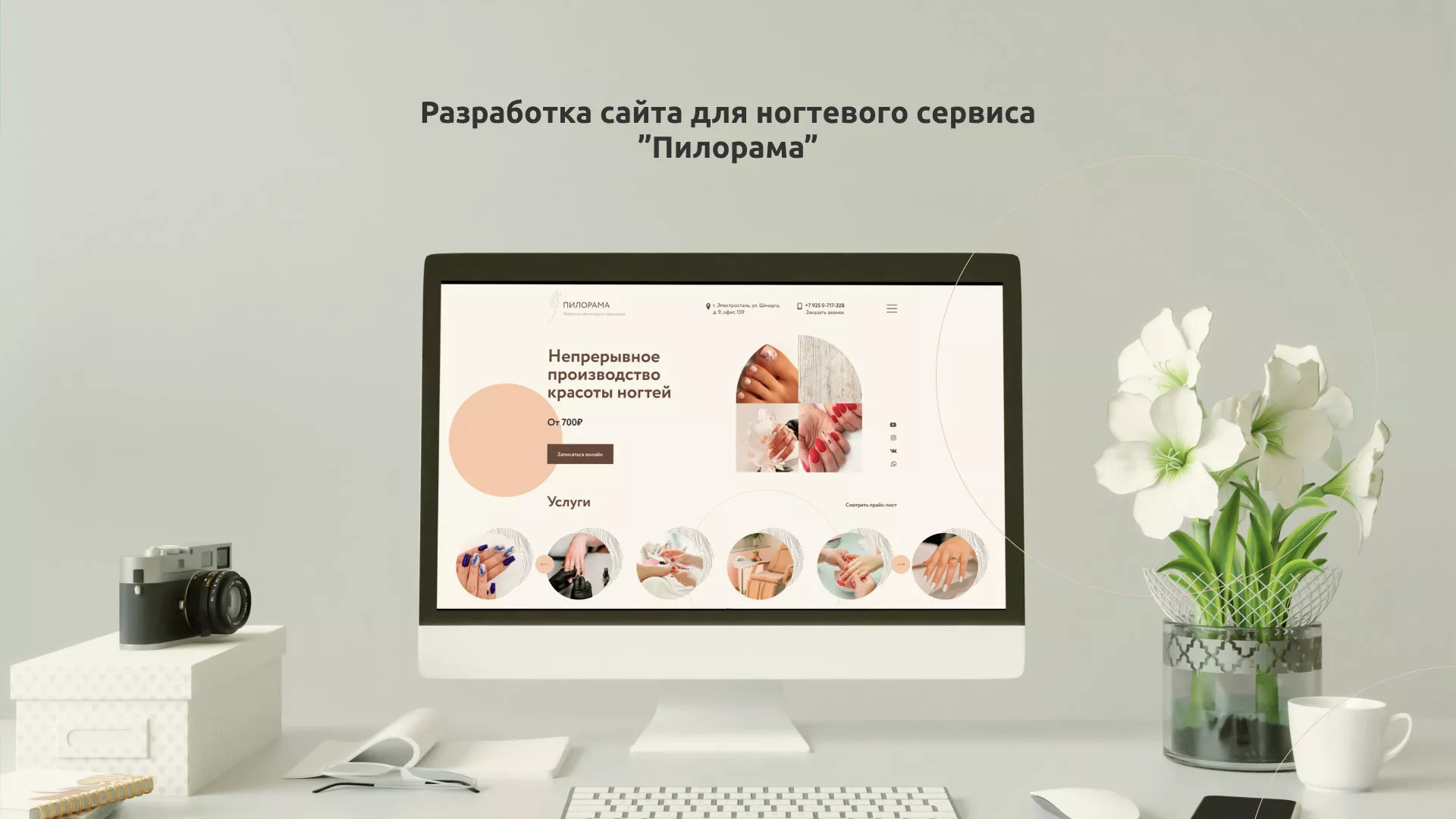 Разработка сайта для ногтевого сервиса «Пилорама» в Вятских Полянах