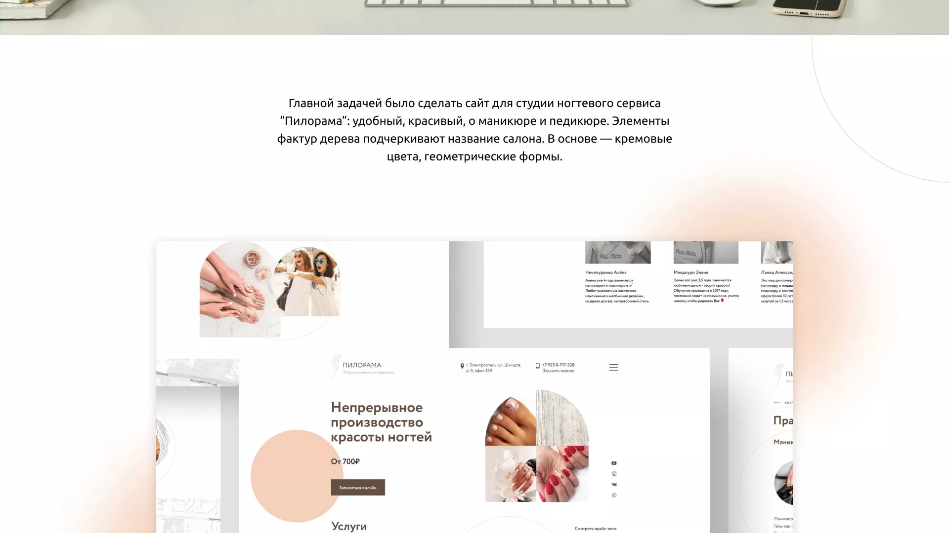 Разработка сайта для ногтевого сервиса «Пилорама» в Вятских Полянах