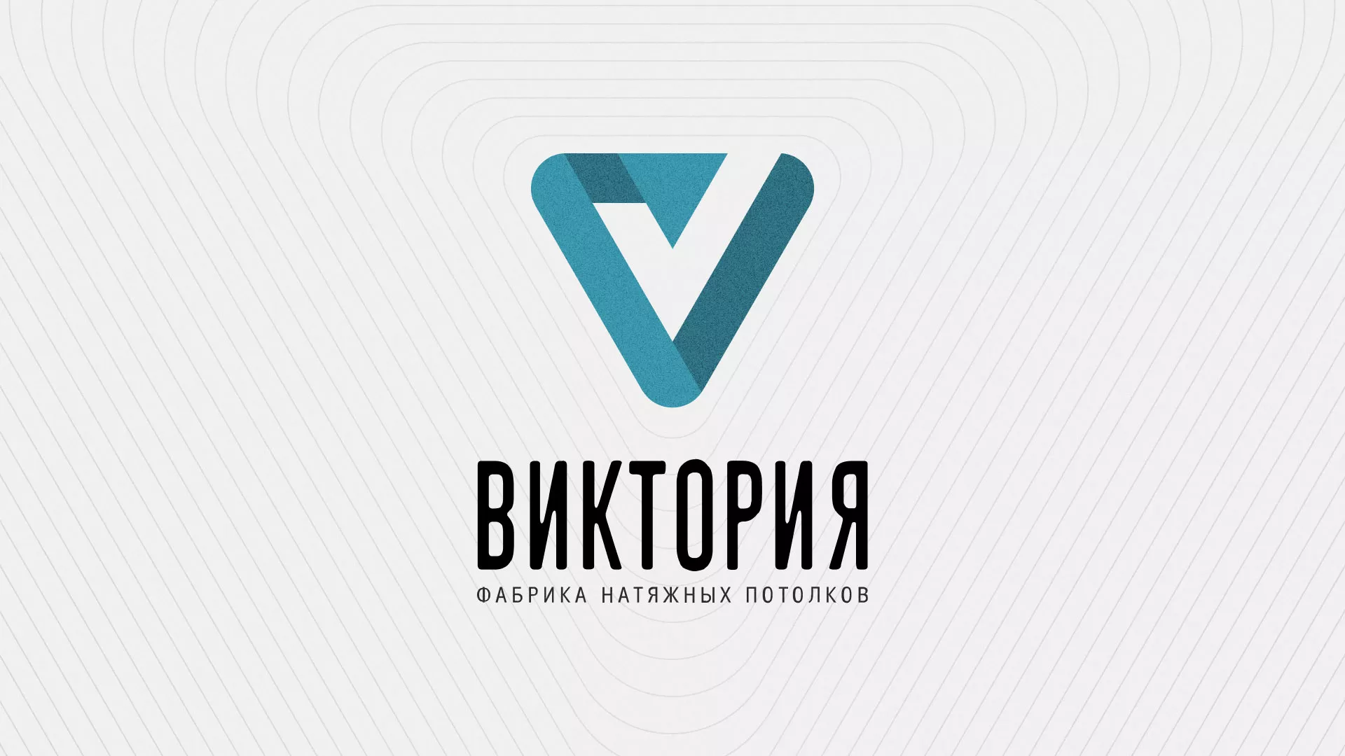 Разработка фирменного стиля компании по продаже и установке натяжных потолков в Вятских Полянах